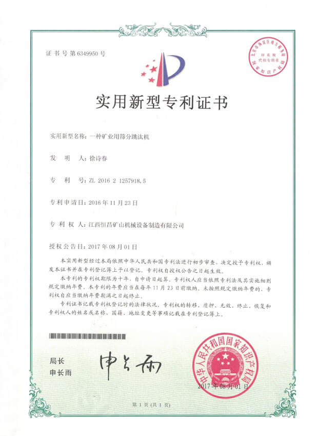 設(shè)備專利證書