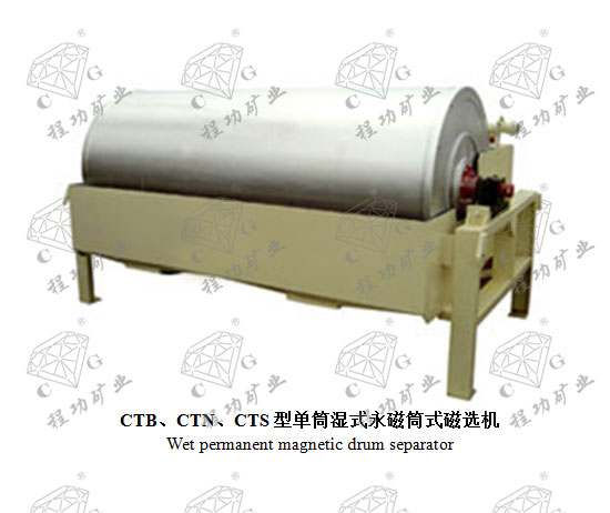 CTB、CTN、CTS型單筒濕式永磁筒式磁選機 Wet permanent magnetic drum separator