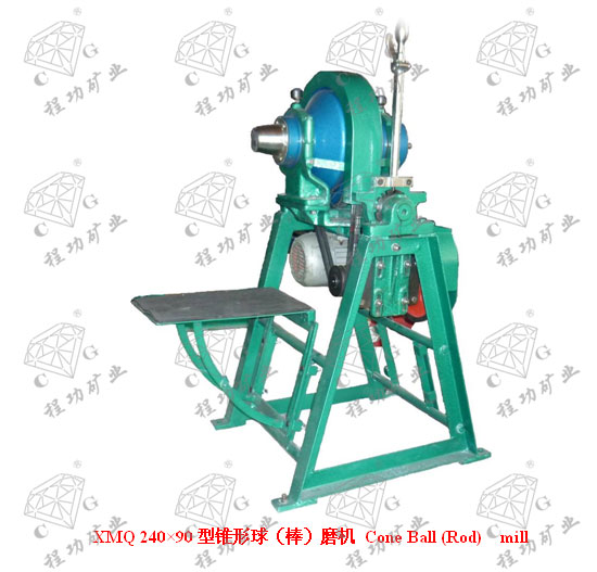 XMQ 240×90型錐形球(棒)磨機 Cone Ball (Rod) mill